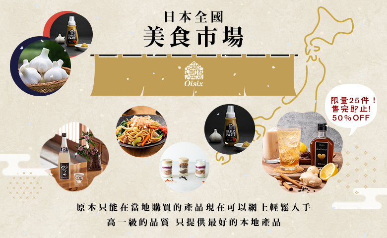 日本全國美食市場