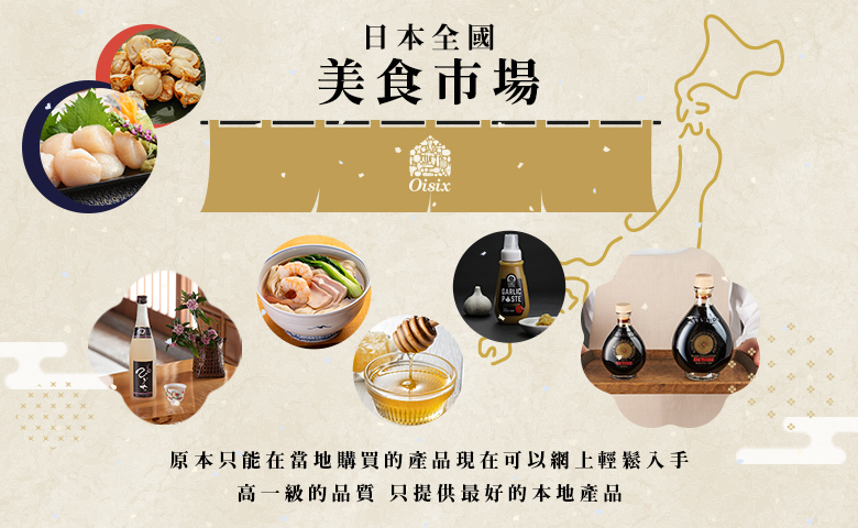 日本全國美食市場