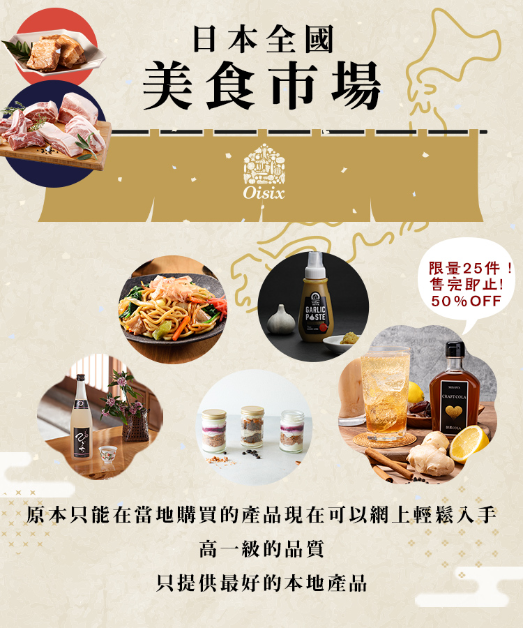 日本全國美食市場