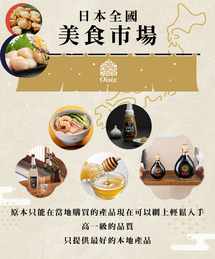 日本全國美食市場