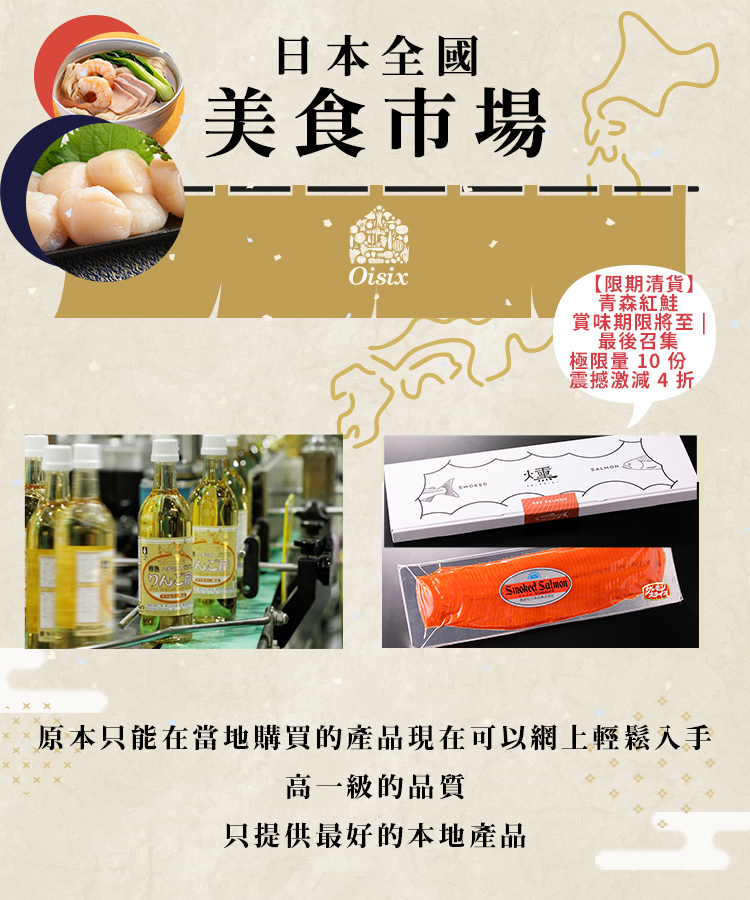 日本全國美食市場