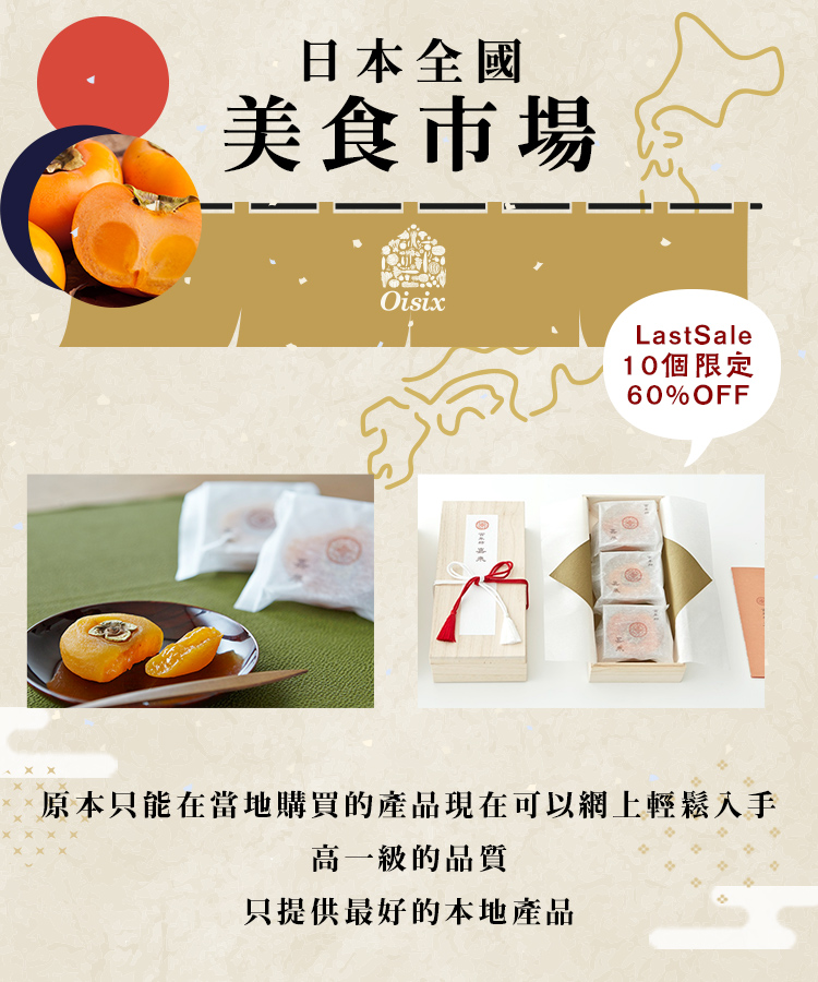 日本全國美食市場