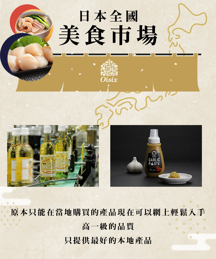 日本全國美食市場