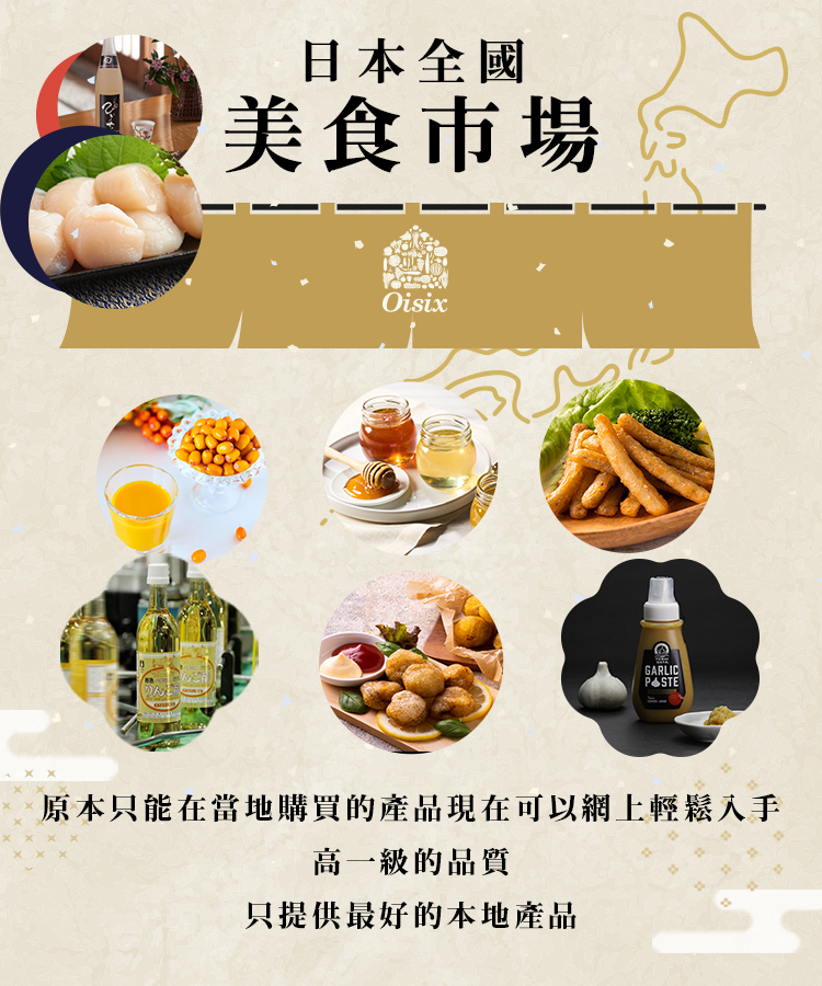 日本全國美食市場