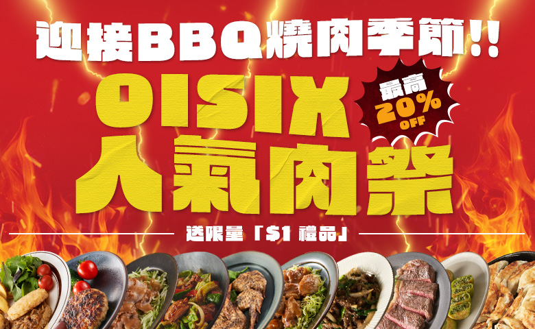 肉祭り特集