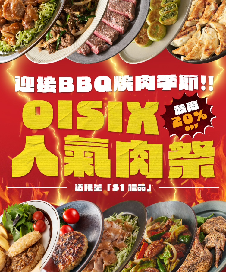 肉祭り特集