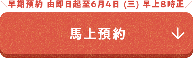 今すぐ予約する