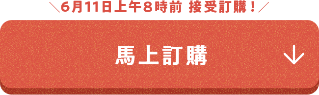 今すぐ予約する