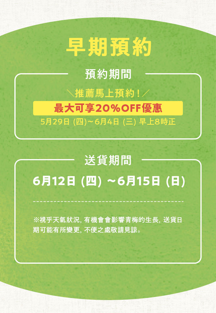 早割予約