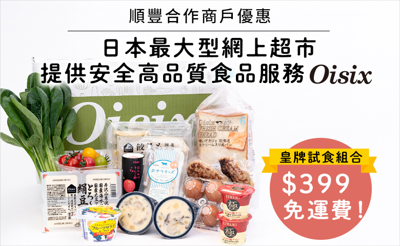 順豐合作商戶優惠