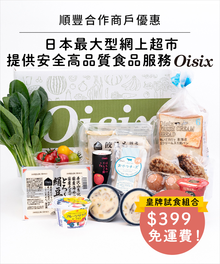 順豐合作商戶優惠