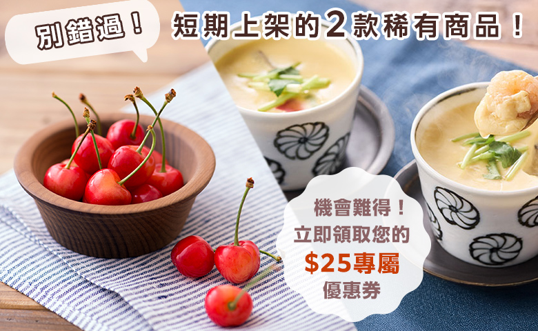 期間限定稀有商品