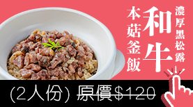 和牛トリュフごはん