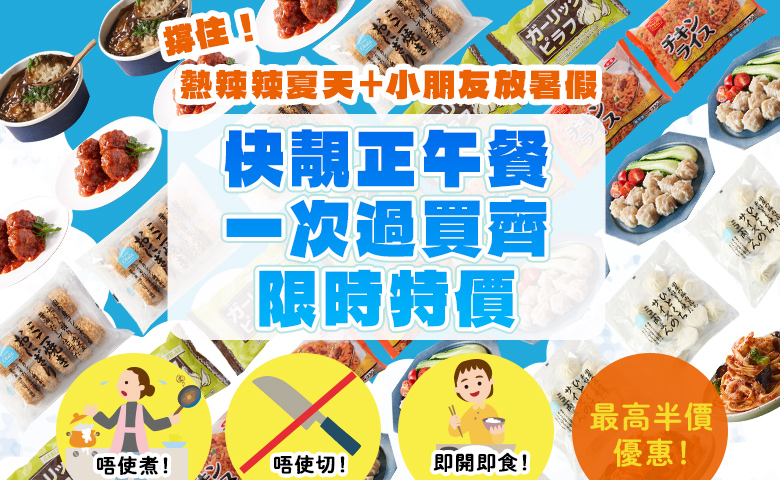 一次買齊!輕鬆午餐組合SALE