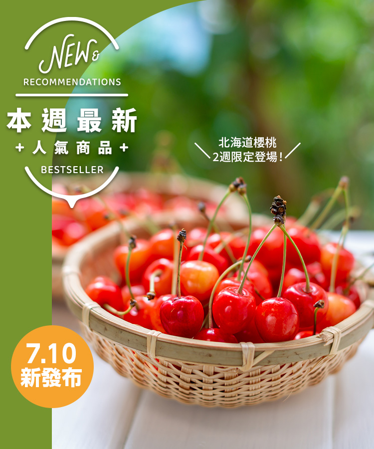 新商品＆再入荷