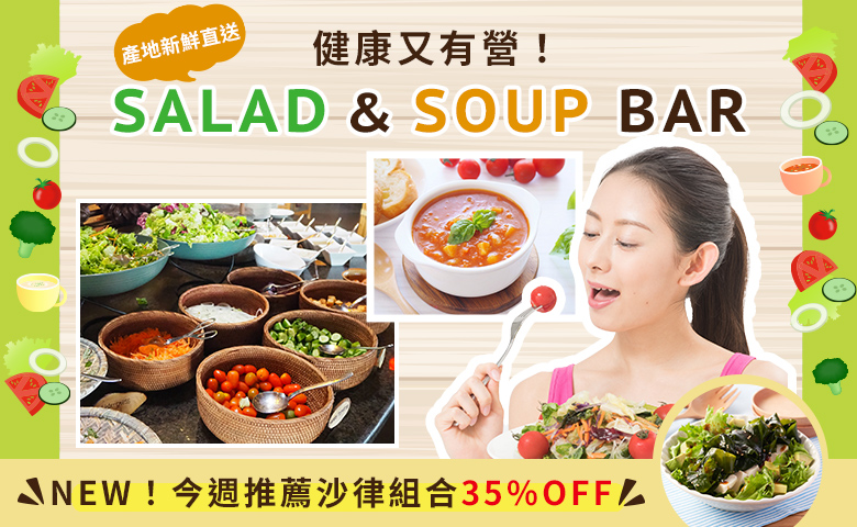 SALAD＆SOUP BAR