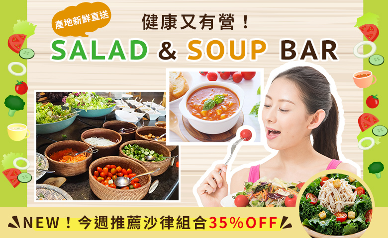 SALAD＆SOUP BAR