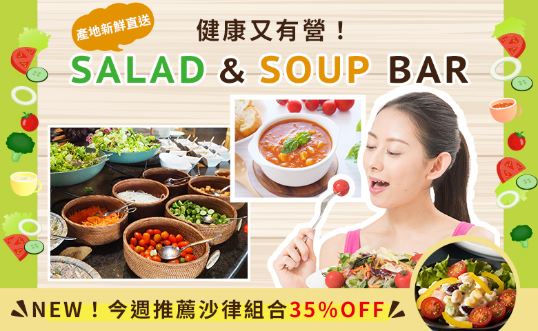 SALAD＆SOUP BAR