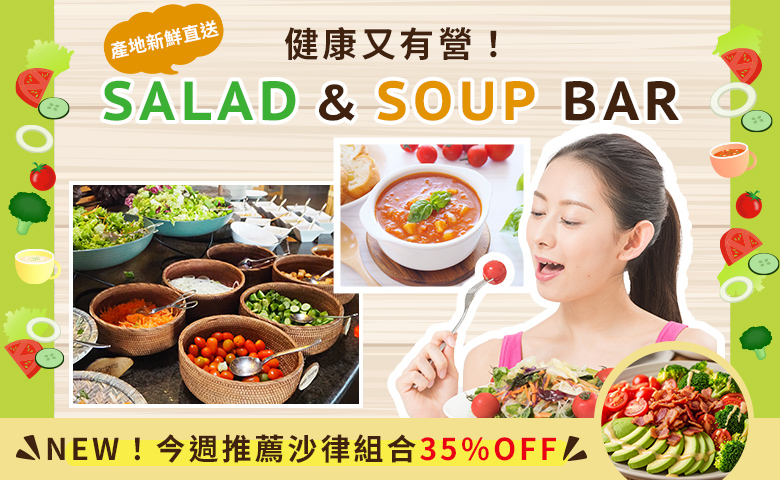 SALAD＆SOUP BAR