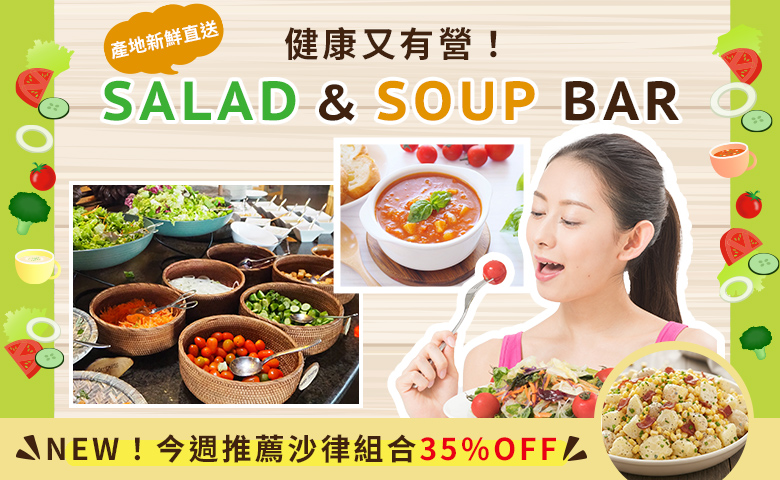 SALAD＆SOUP BAR