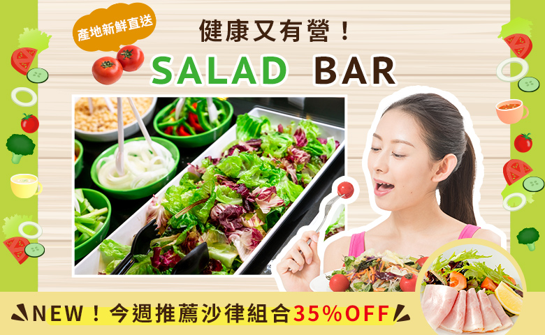 SALAD BAR