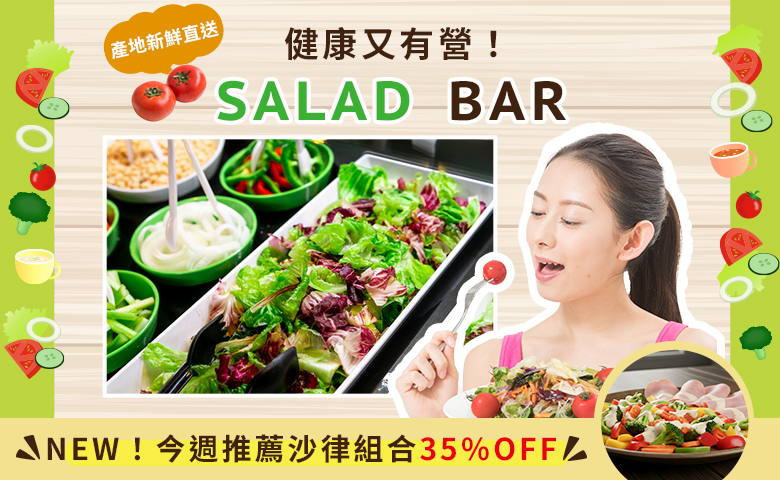 SALAD BAR
