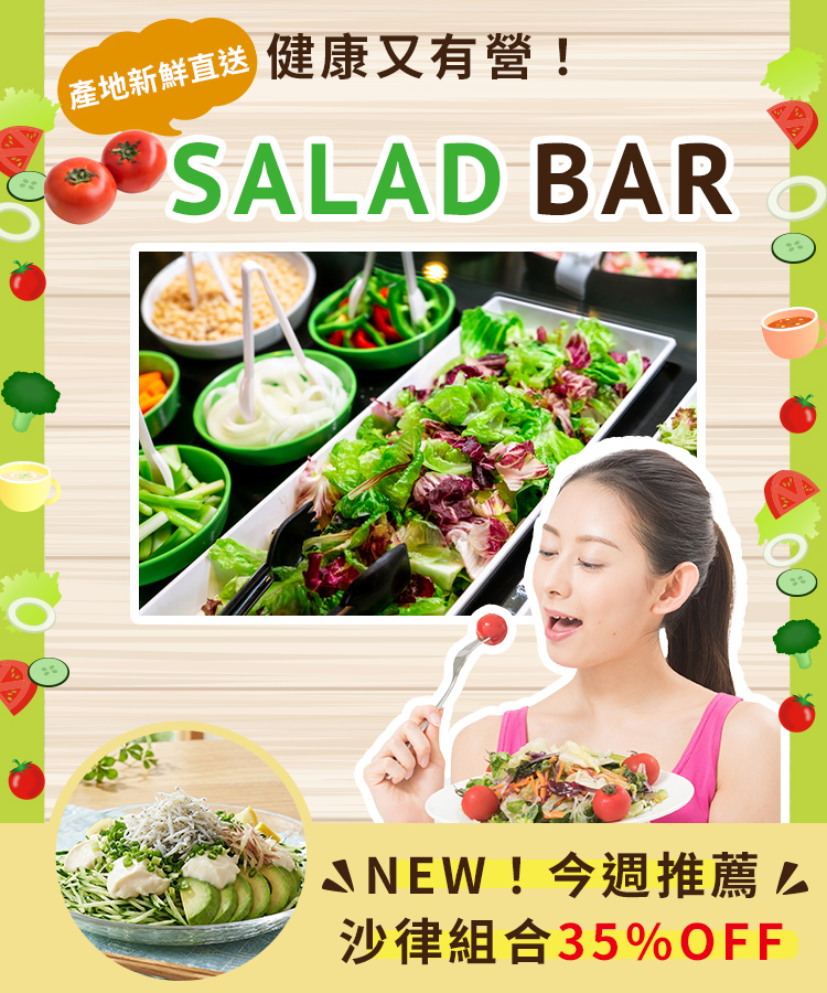 SALAD BAR