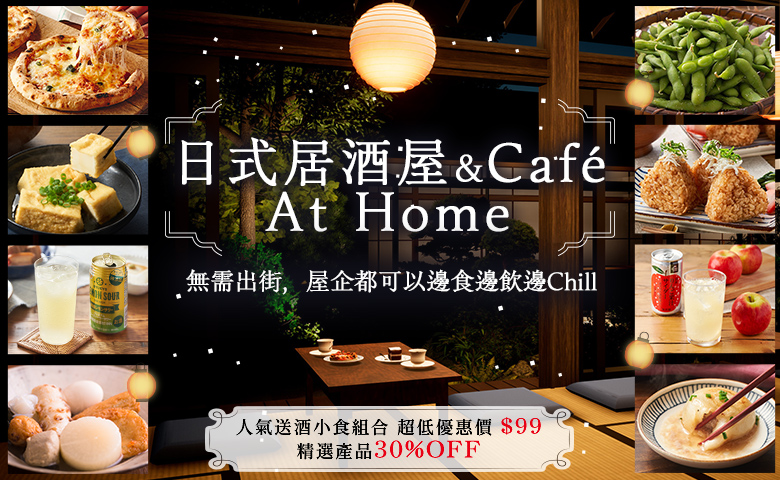 居酒屋&Café At Home