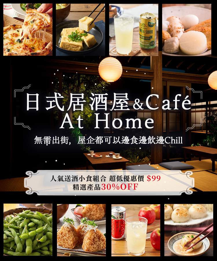 居酒屋&Café At Home