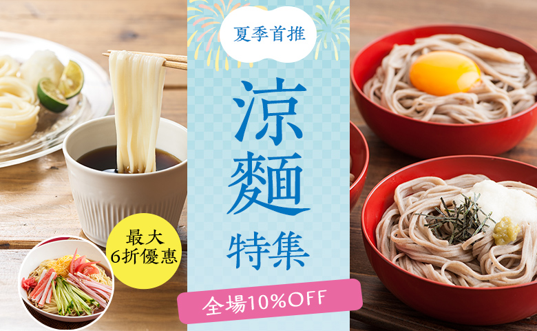 麺カテSALE