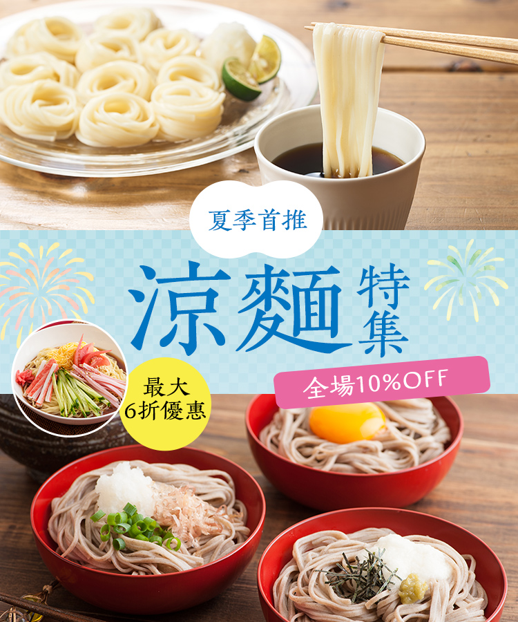 麺カテSALE