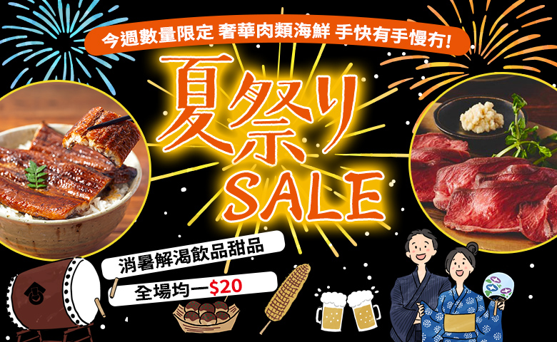 夏祭りSALE