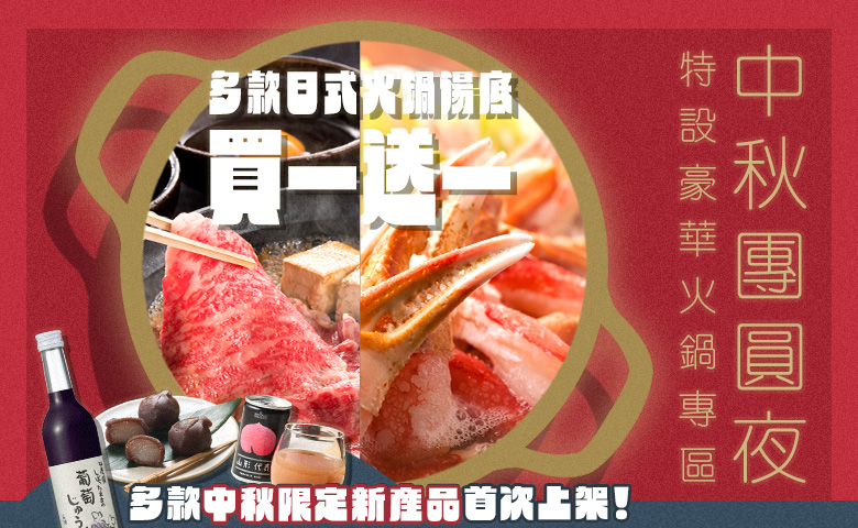 中秋佳餚盛宴