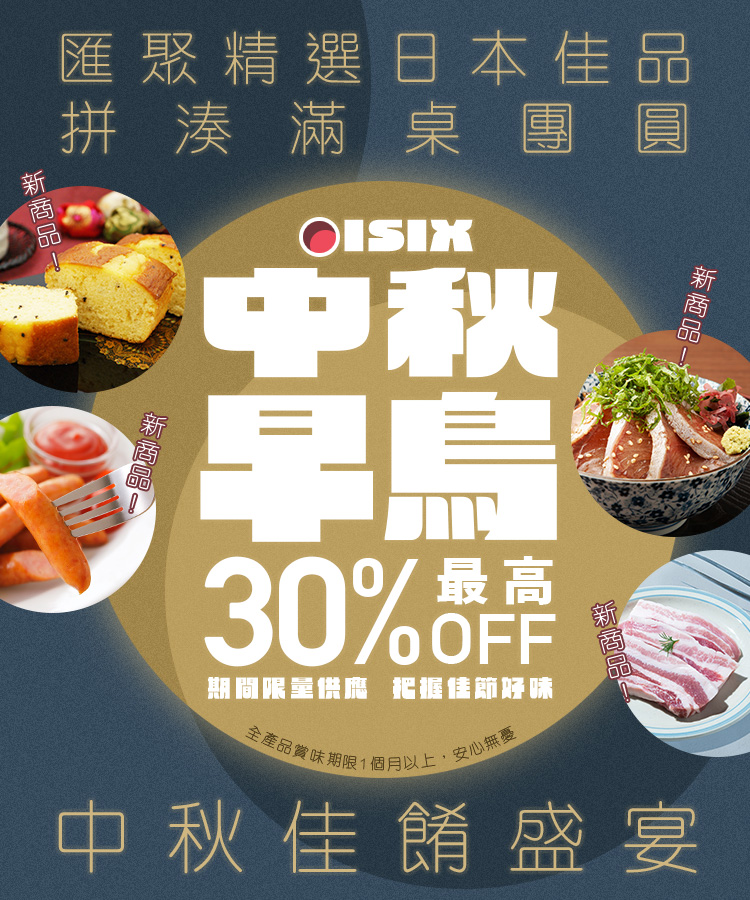中秋佳餚盛宴