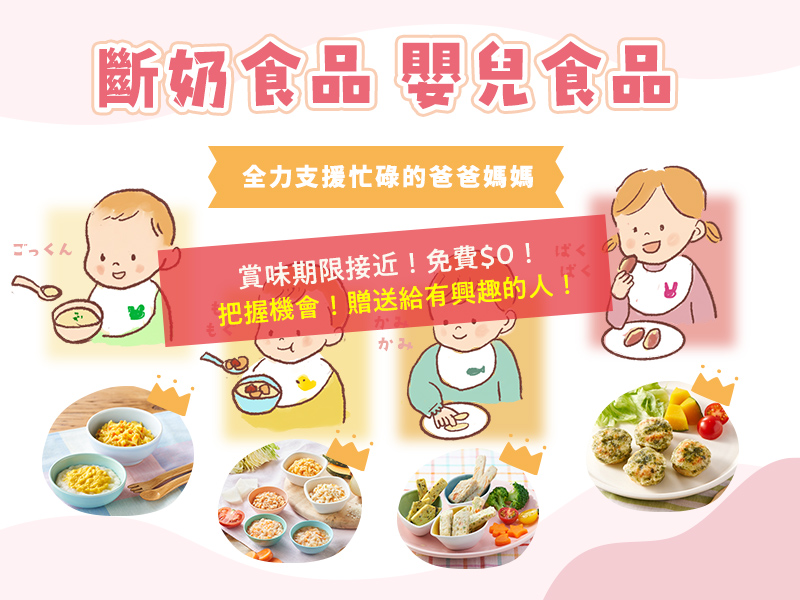 離乳食＆ベビーフード
