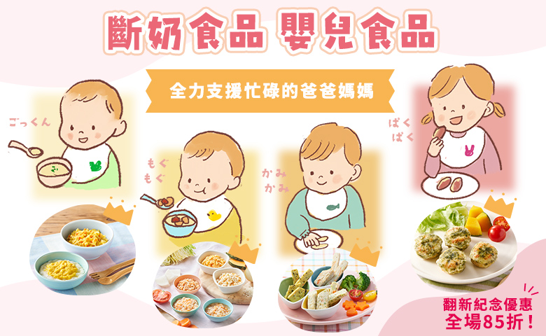 離乳食&ベビーフード