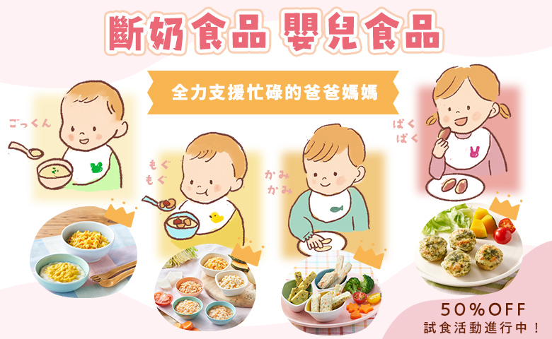離乳食＆ベビーフード