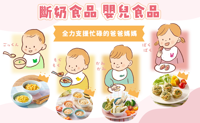 離乳食＆ベビーフード