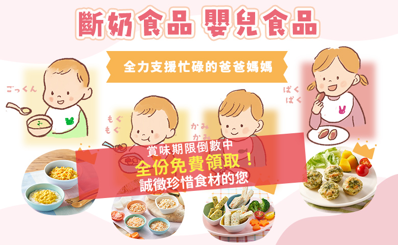 離乳食＆ベビーフード