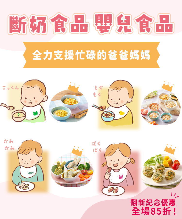 離乳食＆ベビーフード