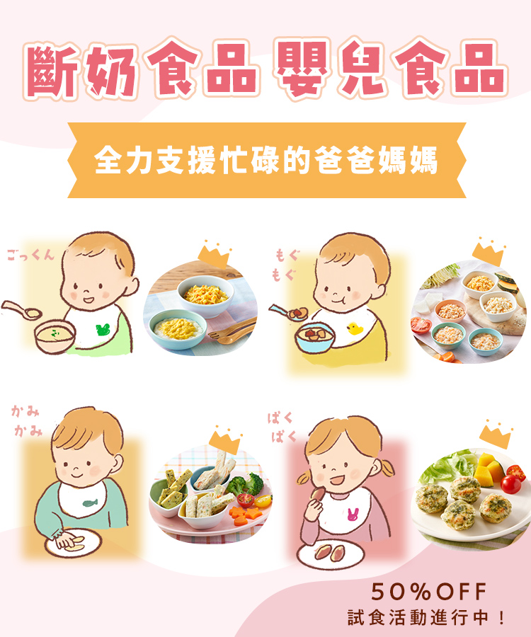 離乳食＆ベビーフード