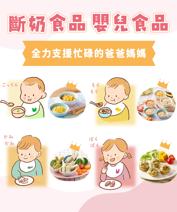 離乳食＆ベビーフード