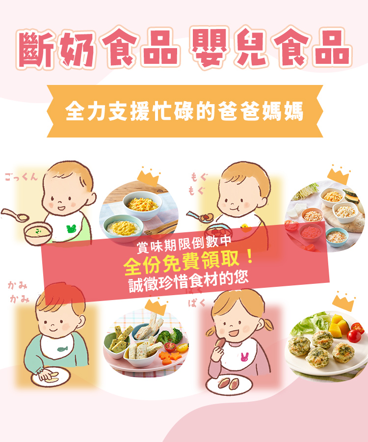 離乳食＆ベビーフード
