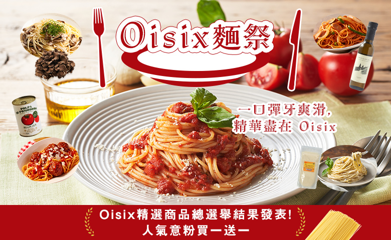 Oisix麵祭