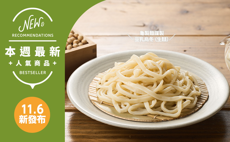 新商品＆再入荷