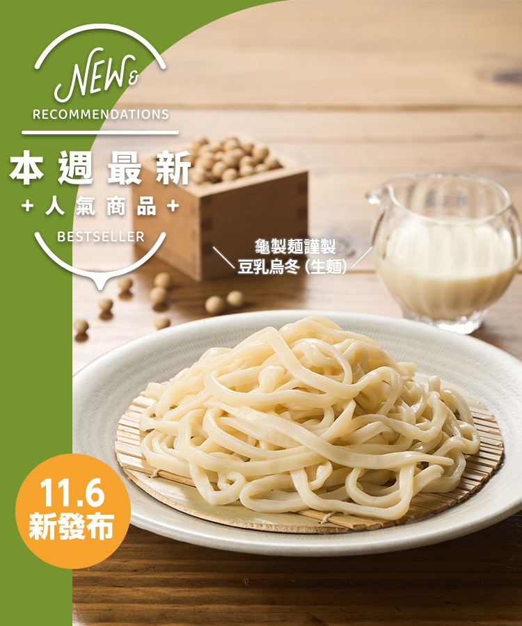 新商品＆再入荷