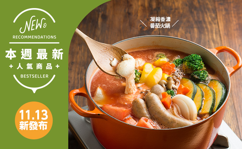 新商品＆再入荷