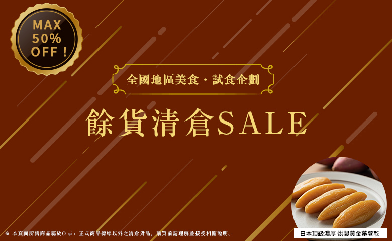 餘貨清倉SALE