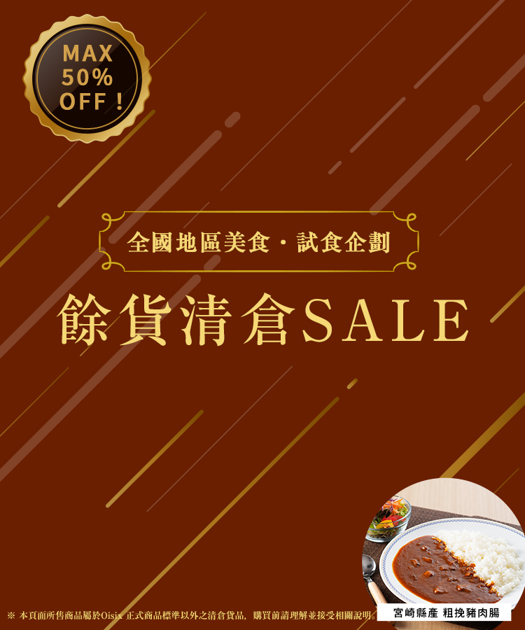 餘貨清倉SALE