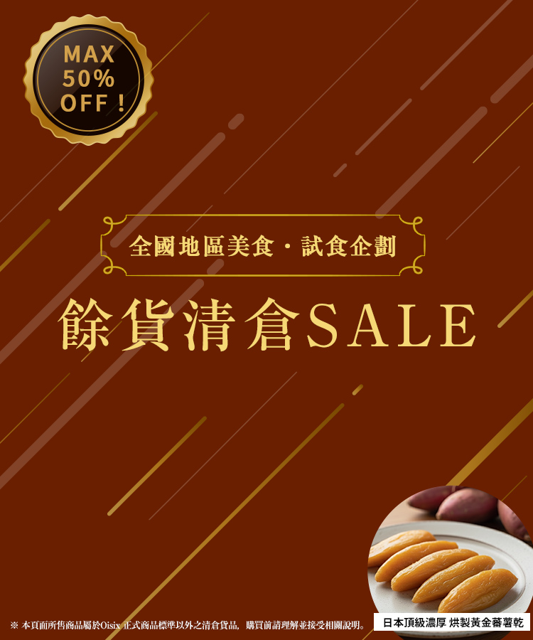 餘貨清倉SALE